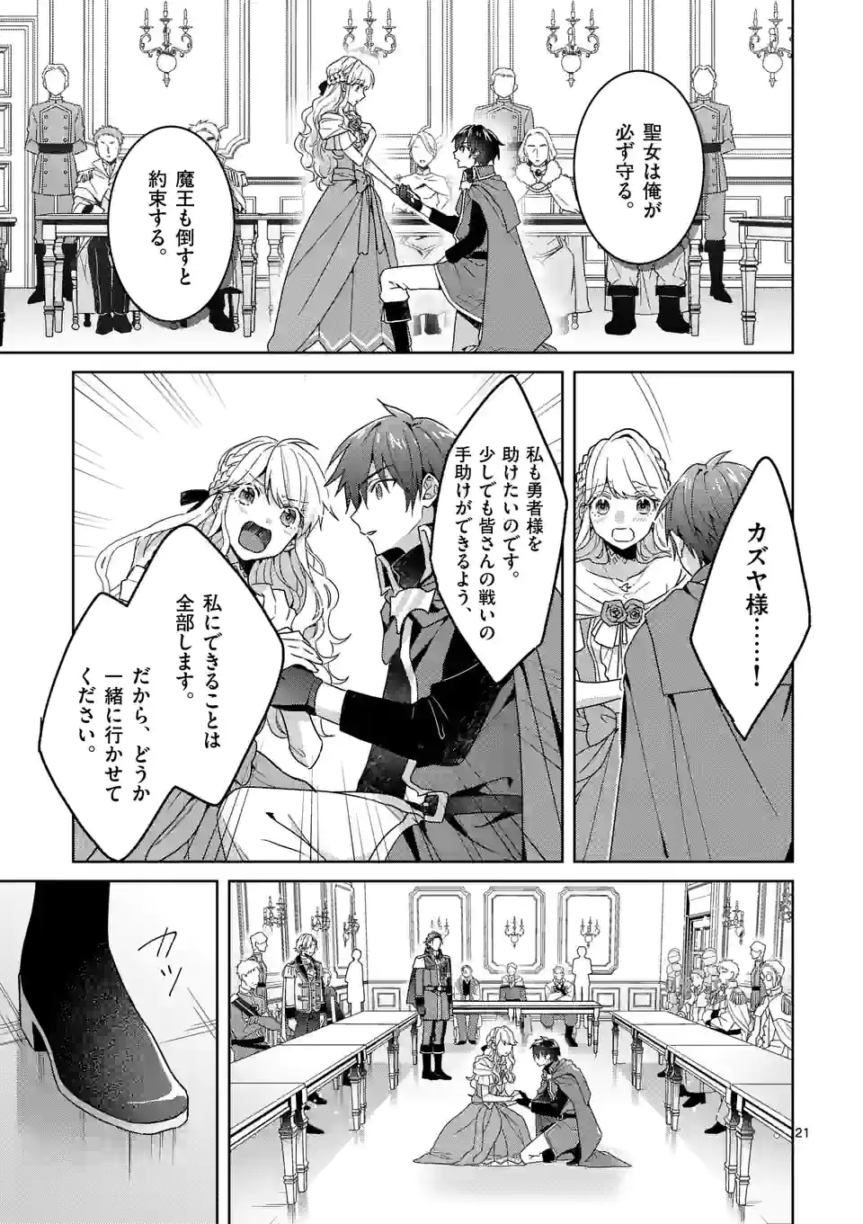 お荷物と呼ばれた転生姫は、召喚勇者に恋をして 第8.2話 - Page 10