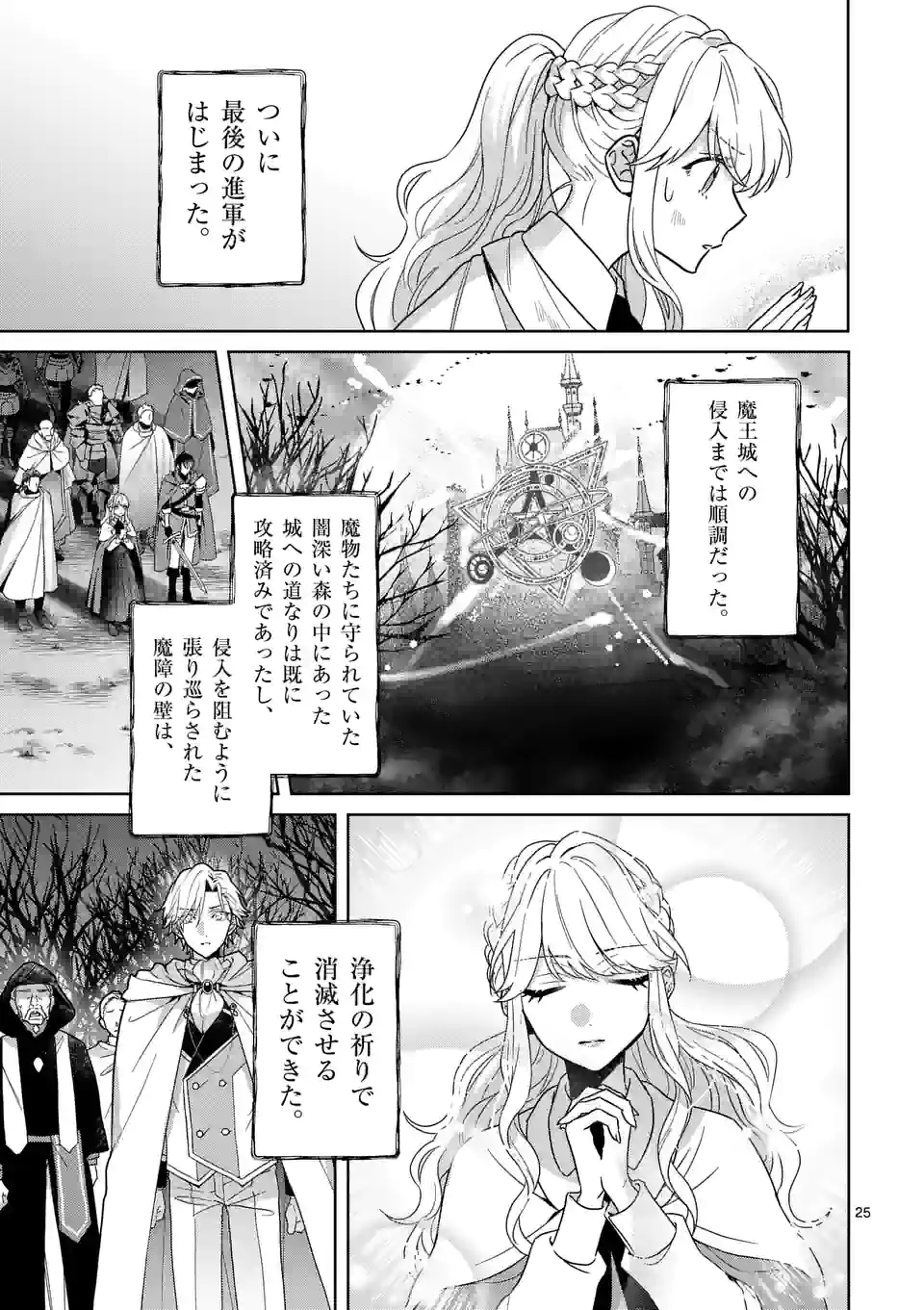 お荷物と呼ばれた転生姫は、召喚勇者に恋をして 第8.3話 - Page 2