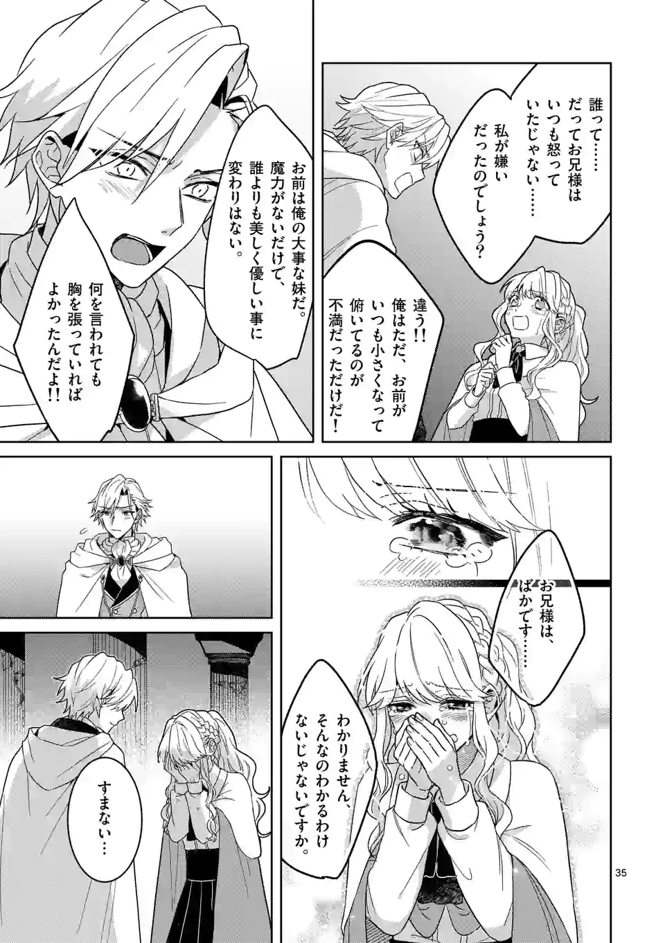 お荷物と呼ばれた転生姫は、召喚勇者に恋をして 第8.3話 - Page 12