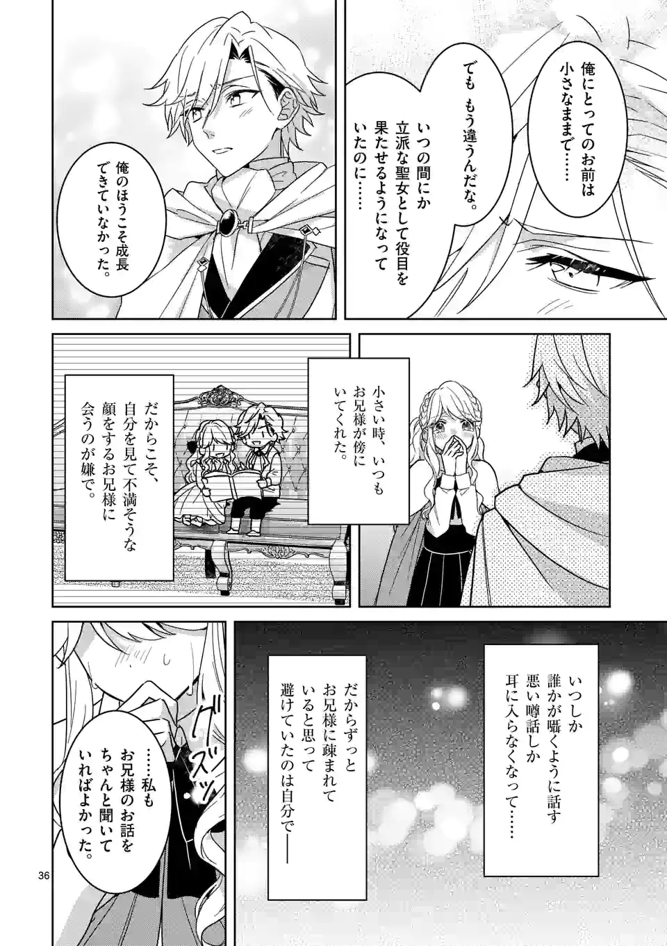 お荷物と呼ばれた転生姫は、召喚勇者に恋をして 第8.3話 - Page 13