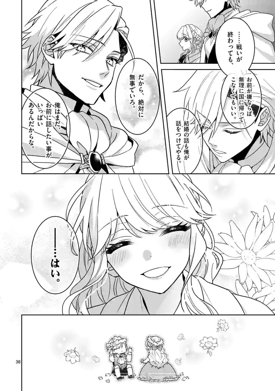 お荷物と呼ばれた転生姫は、召喚勇者に恋をして 第8.3話 - Page 15