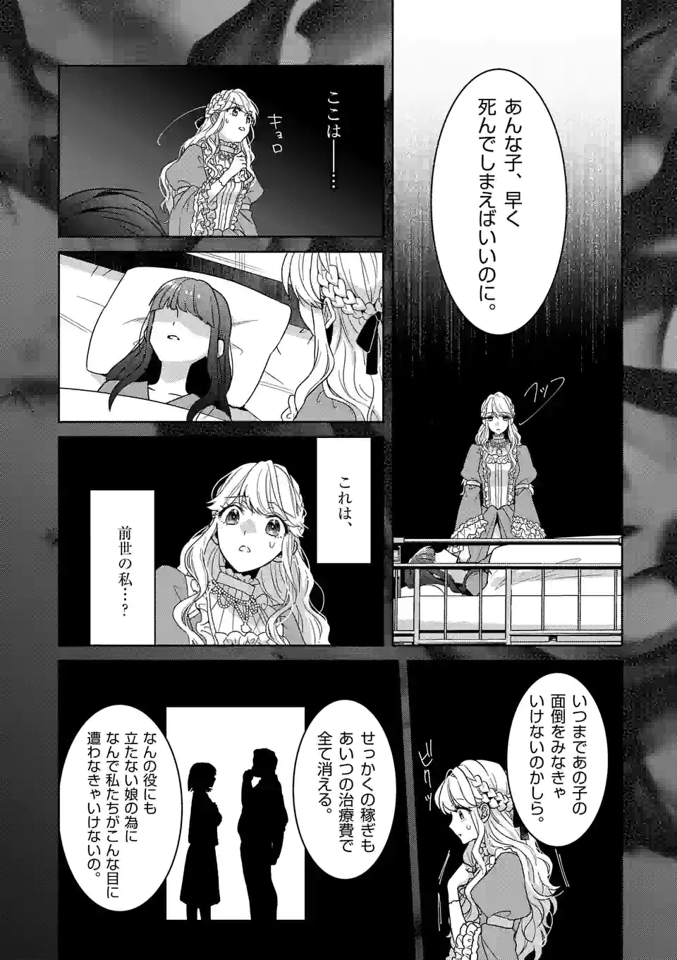 お荷物と呼ばれた転生姫は、召喚勇者に恋をして 第9.1話 - Page 19