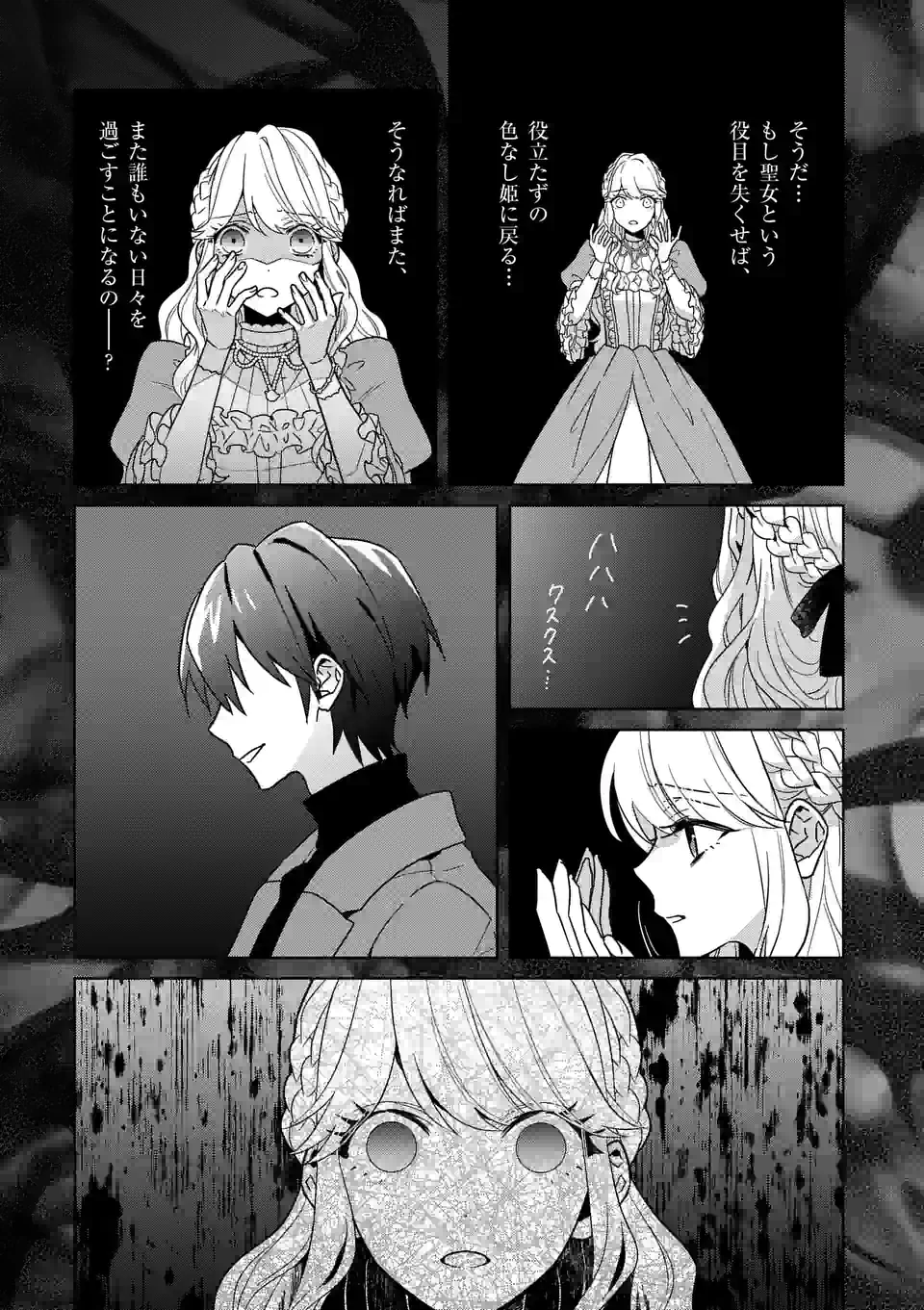 お荷物と呼ばれた転生姫は、召喚勇者に恋をして 第9.1話 - Page 22