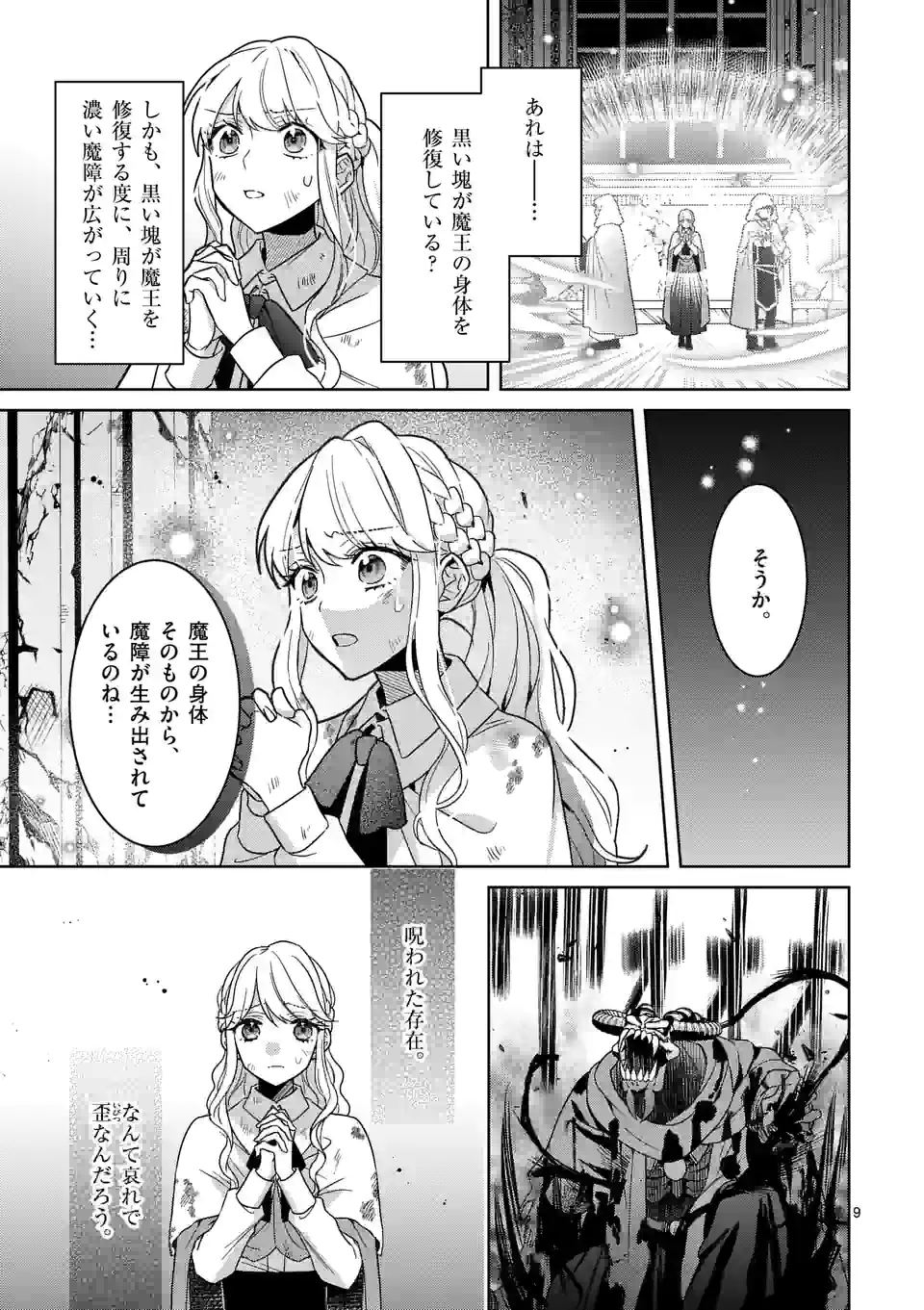 お荷物と呼ばれた転生姫は、召喚勇者に恋をして 第9.1話 - Page 9