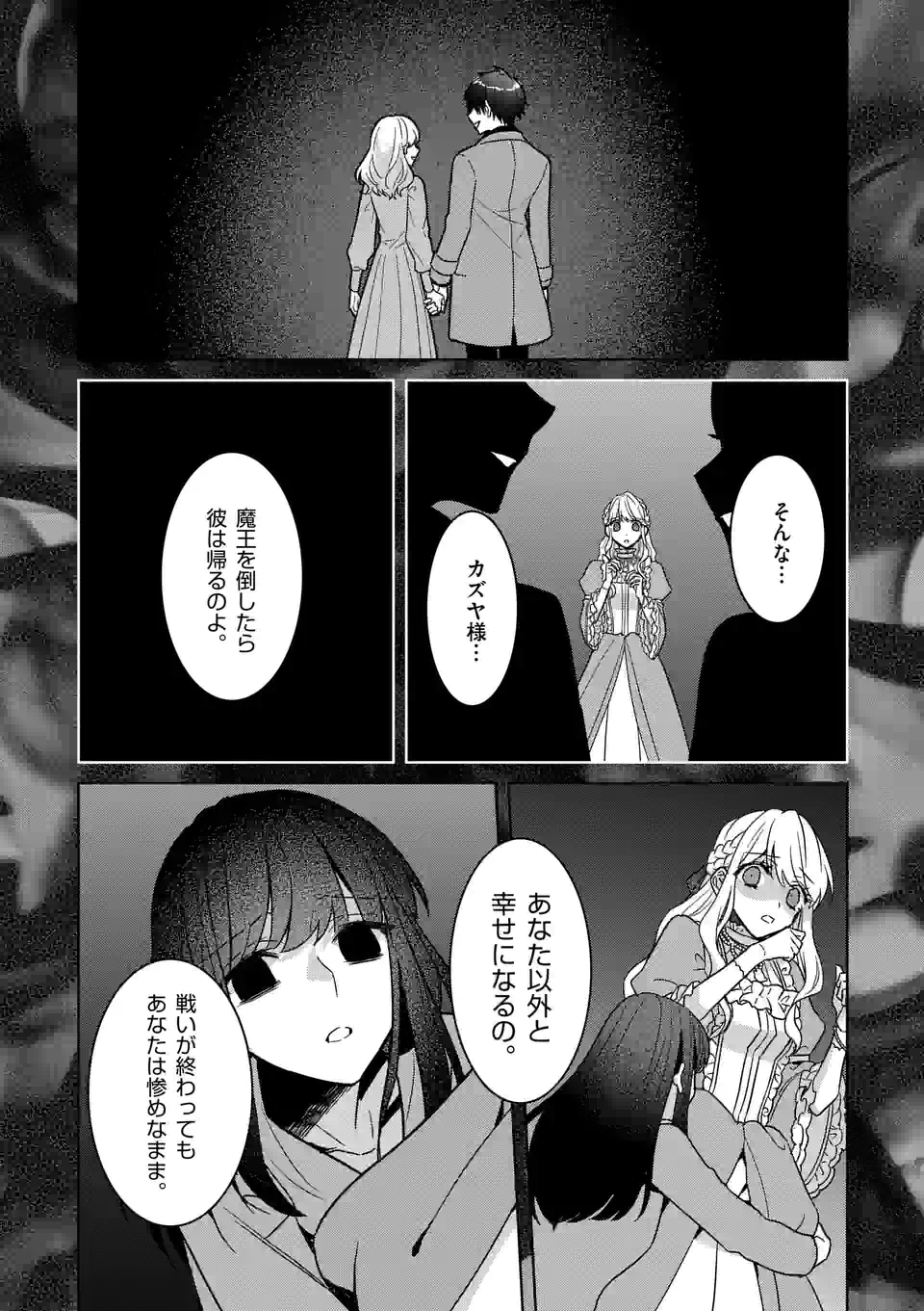 お荷物と呼ばれた転生姫は、召喚勇者に恋をして 第9.2話 - Page 1