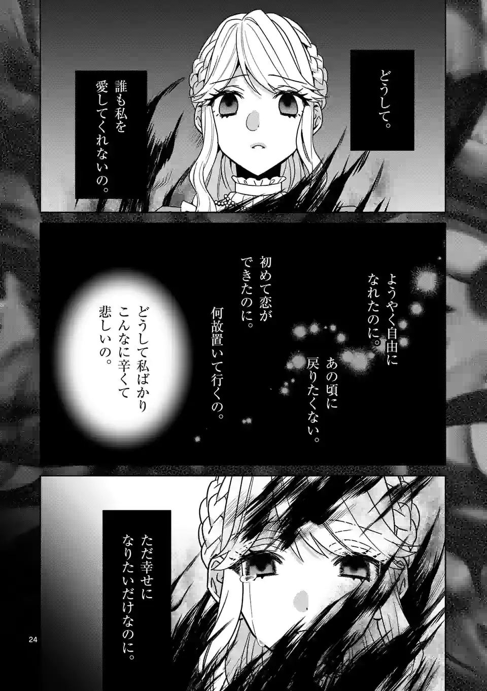 お荷物と呼ばれた転生姫は、召喚勇者に恋をして 第9.2話 - Page 2