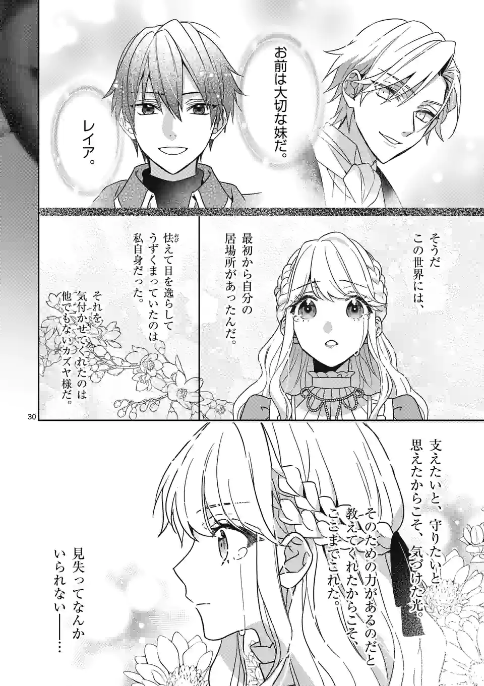 お荷物と呼ばれた転生姫は、召喚勇者に恋をして 第9.2話 - Page 8