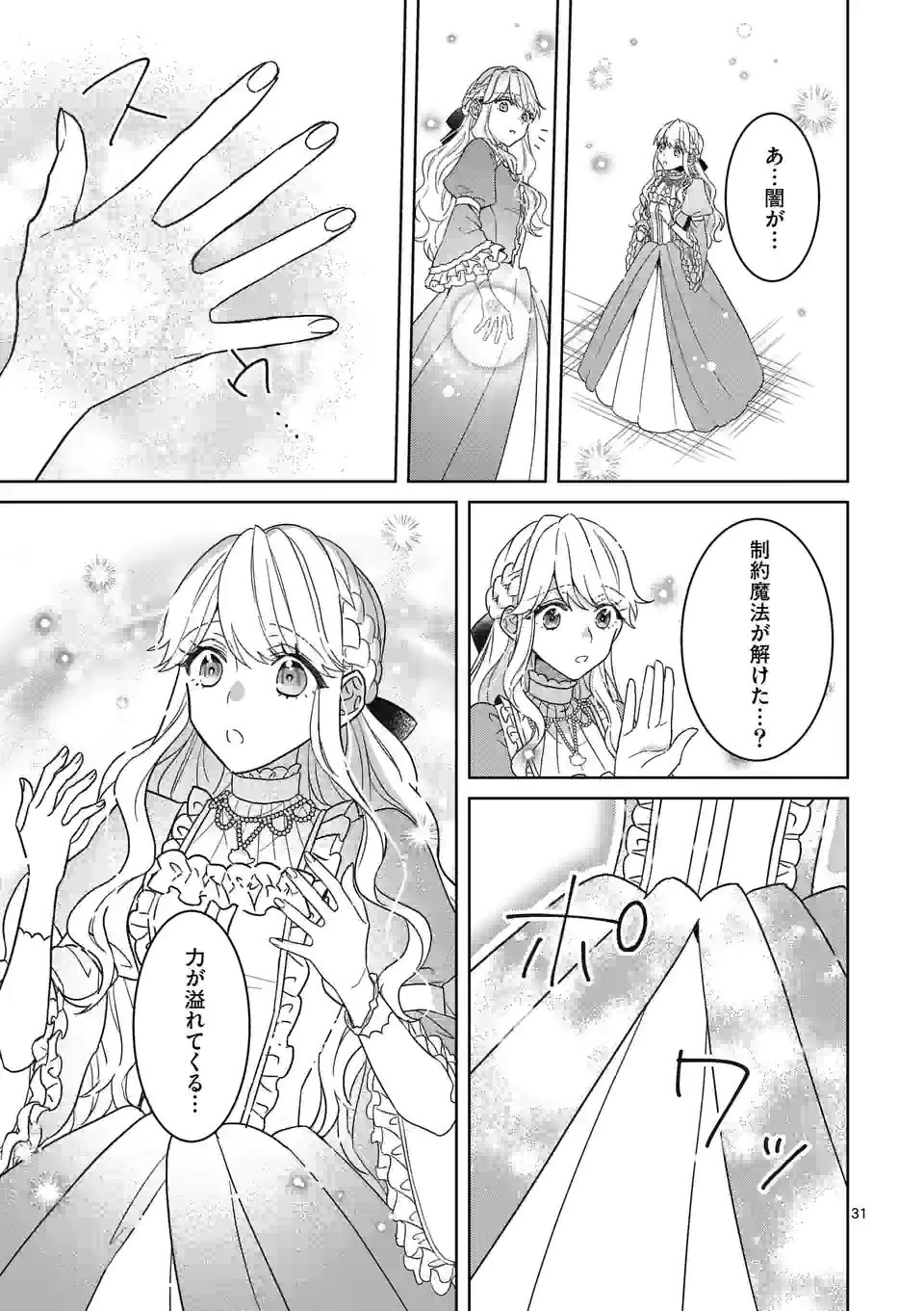 お荷物と呼ばれた転生姫は、召喚勇者に恋をして 第9.2話 - Page 9