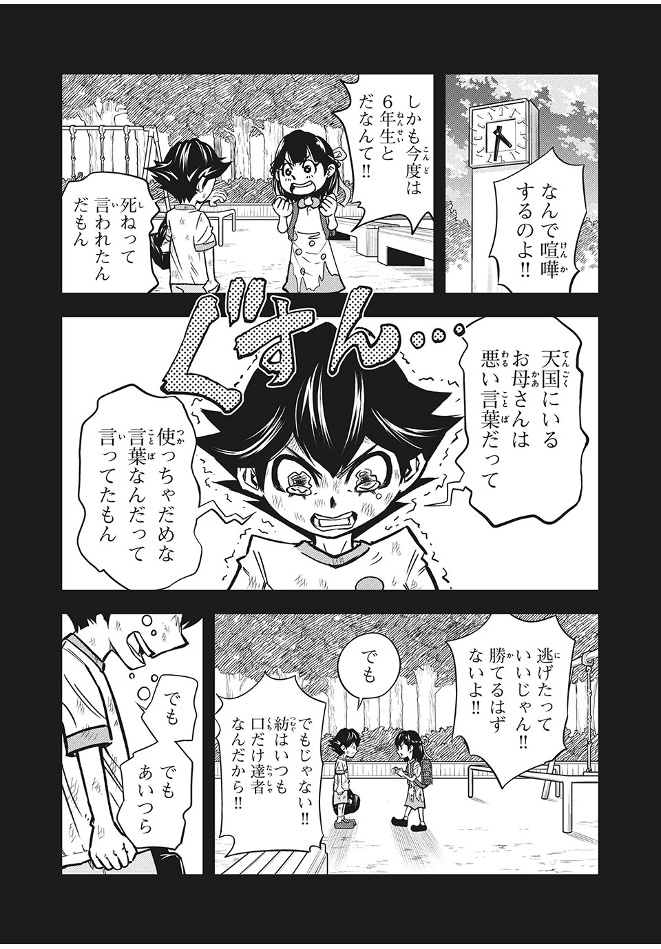 言葉遊戯 第1.1話 - Page 14