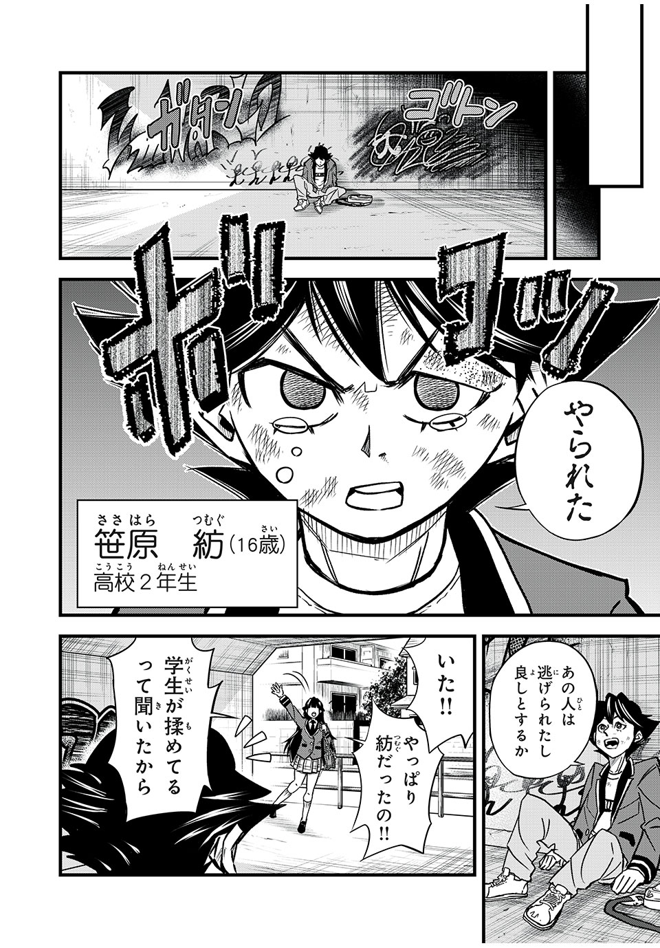 言葉遊戯 第1.1話 - Page 9