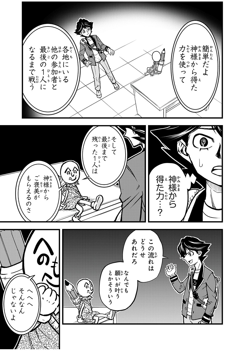 言葉遊戯 第1.2話 - Page 1