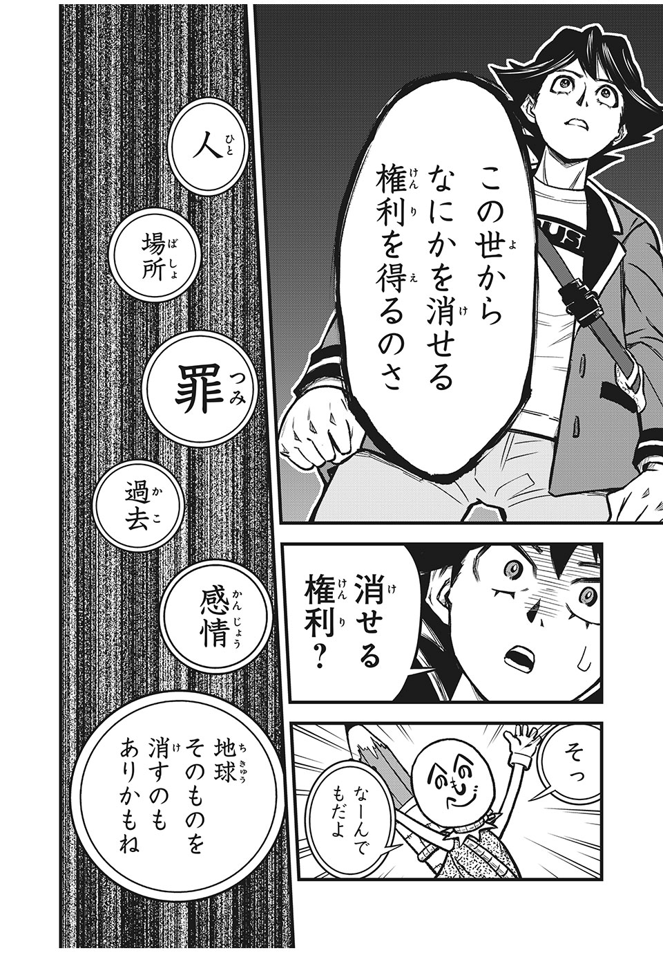 言葉遊戯 第1.2話 - Page 2