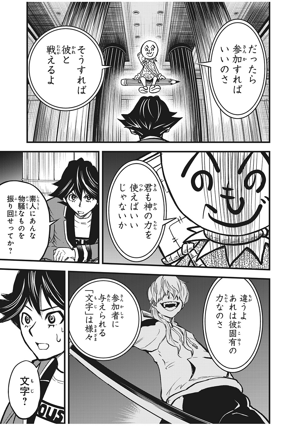 言葉遊戯 第1.2話 - Page 17