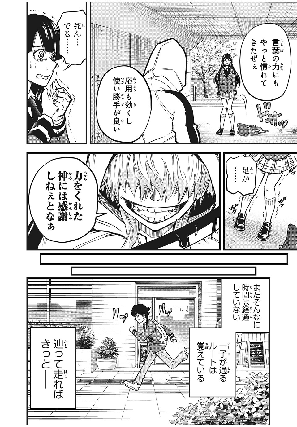 言葉遊戯 第1.2話 - Page 6