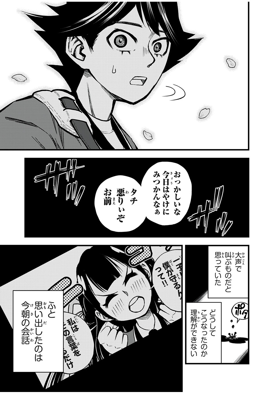 言葉遊戯 第1.2話 - Page 9