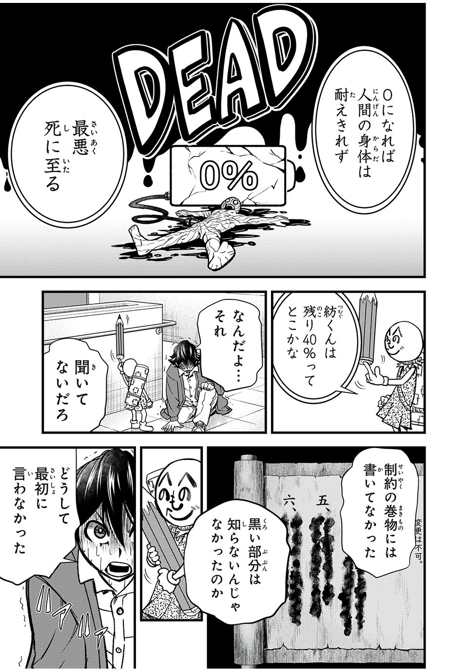 言葉遊戯 第11話 - Page 9