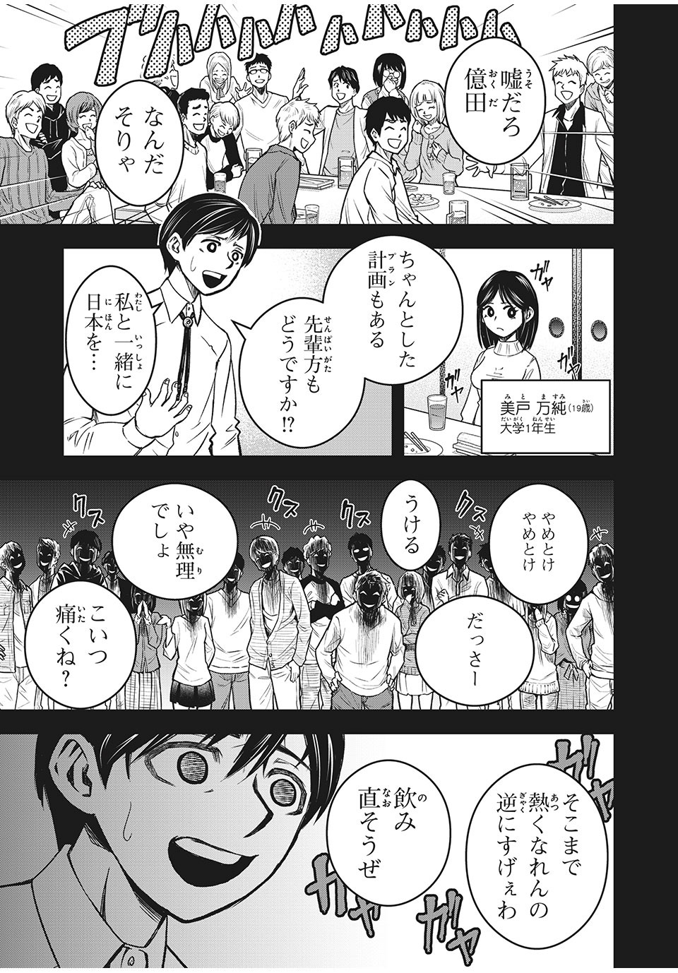 言葉遊戯 第14話 - Page 11