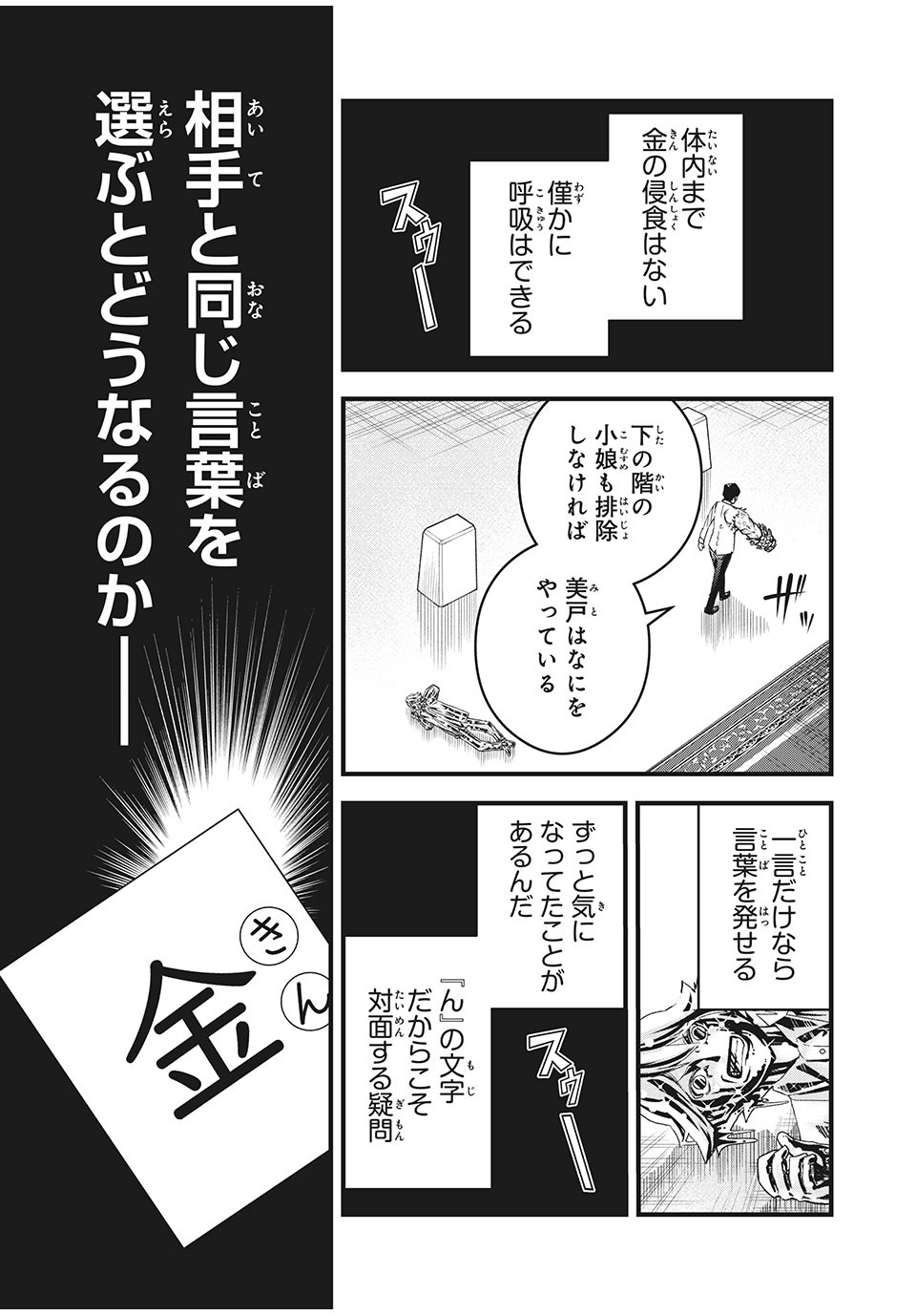言葉遊戯 第15話 - Page 7