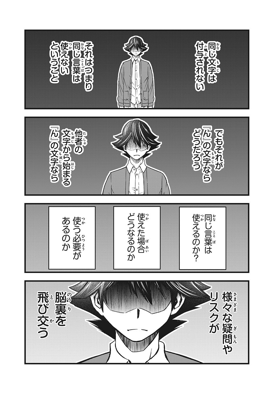 言葉遊戯 第15話 - Page 8