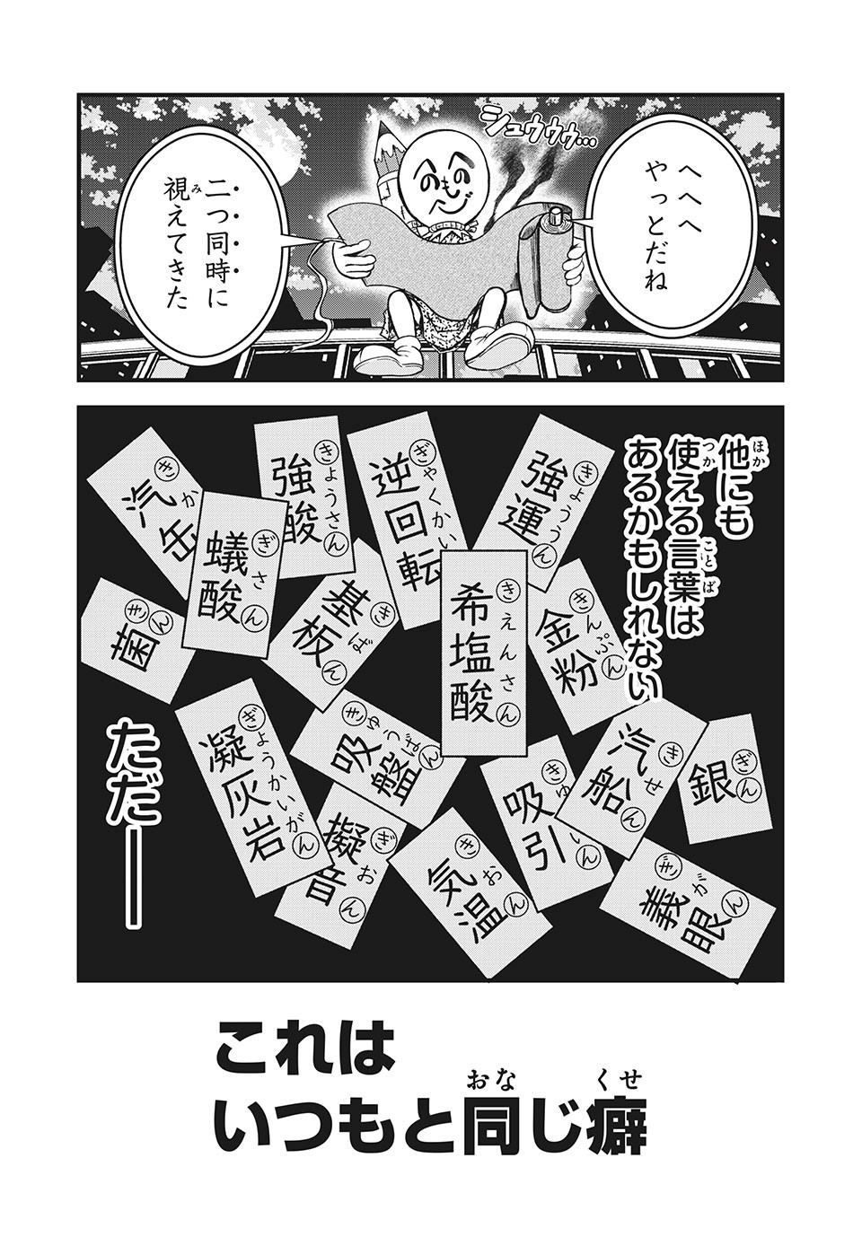 言葉遊戯 第15話 - Page 9