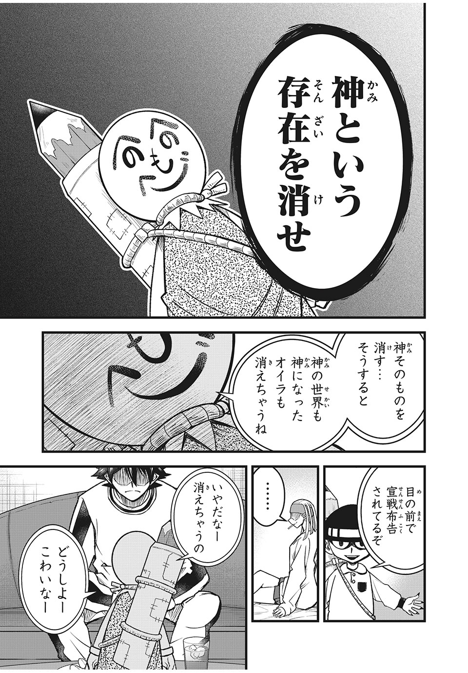 言葉遊戯 第19話 - Page 13