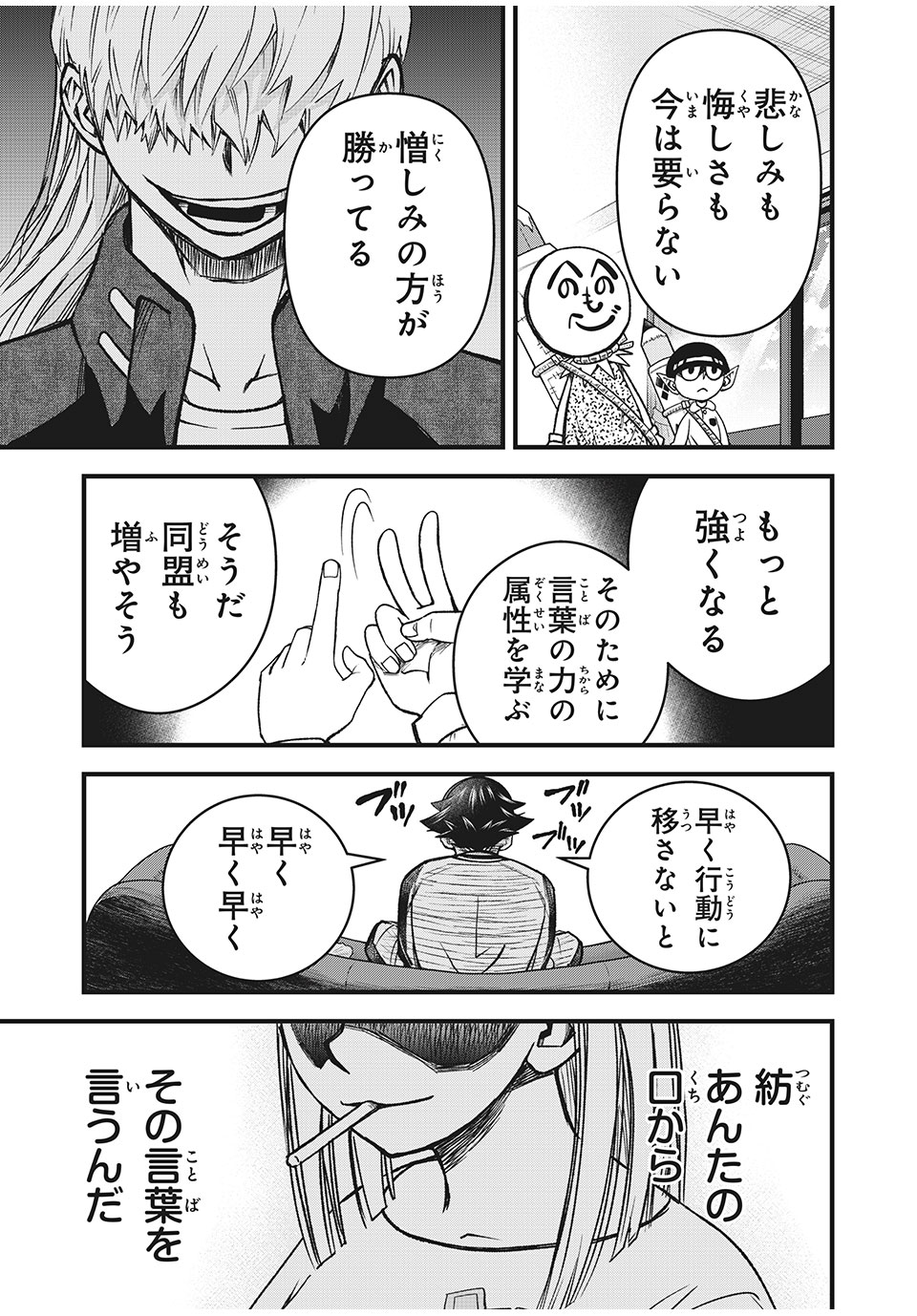 言葉遊戯 第19話 - Page 15