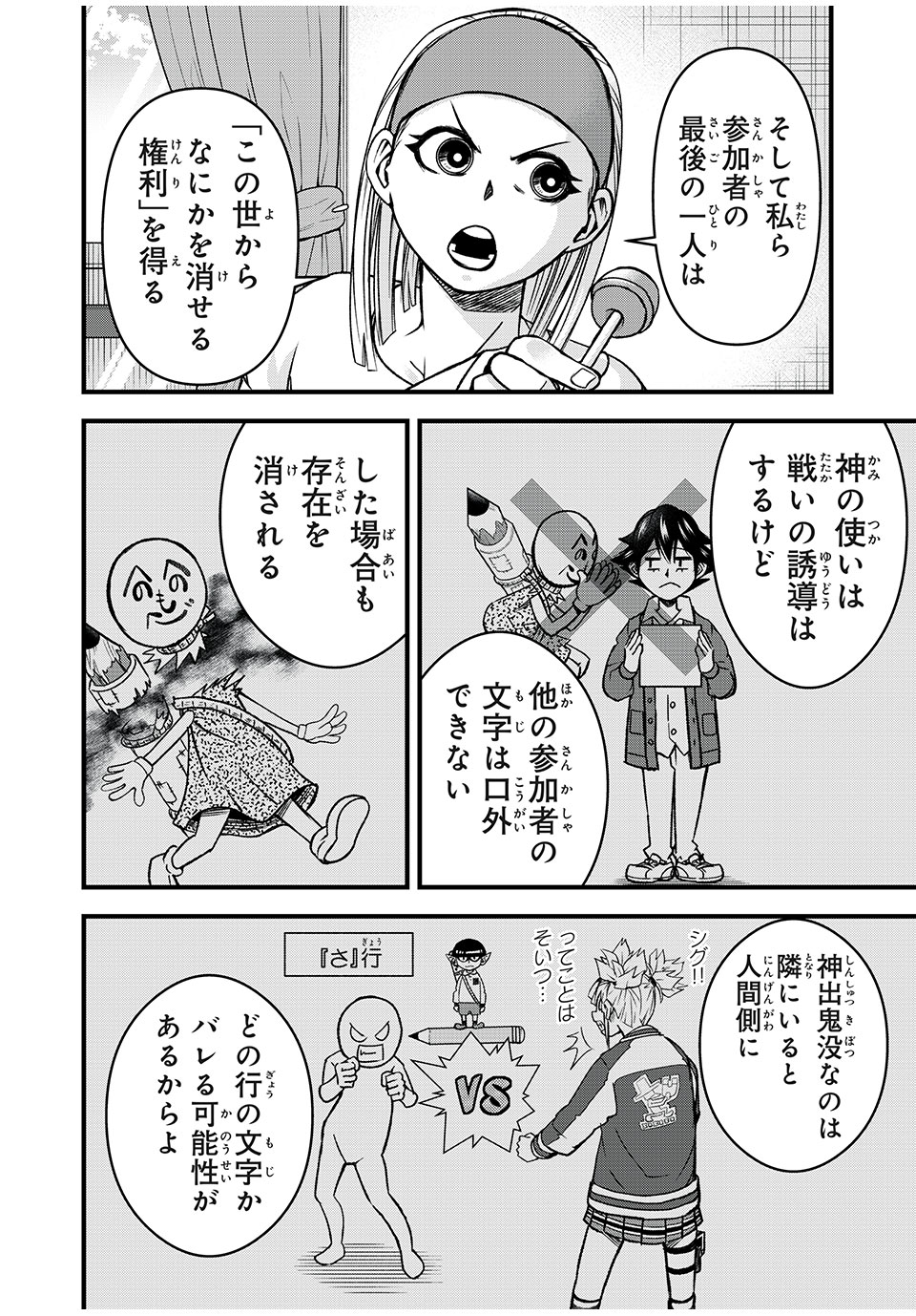 言葉遊戯 第19話 - Page 10