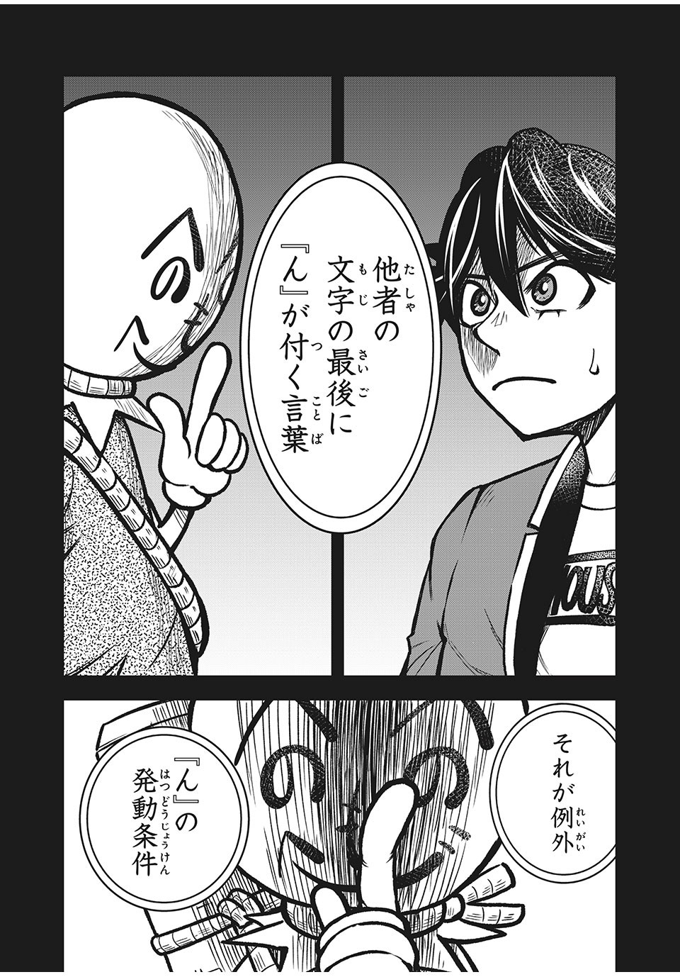 言葉遊戯 第2.1話 - Page 8