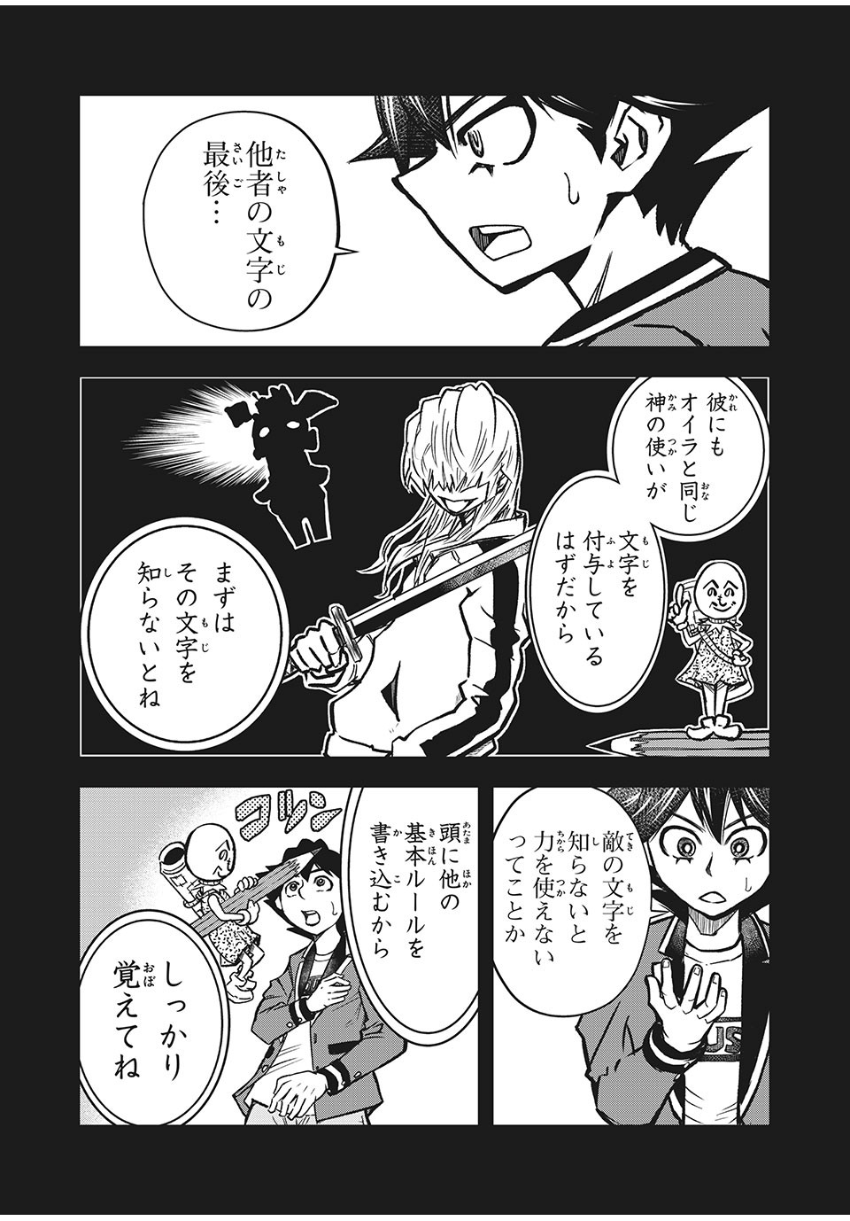 言葉遊戯 第2.1話 - Page 9