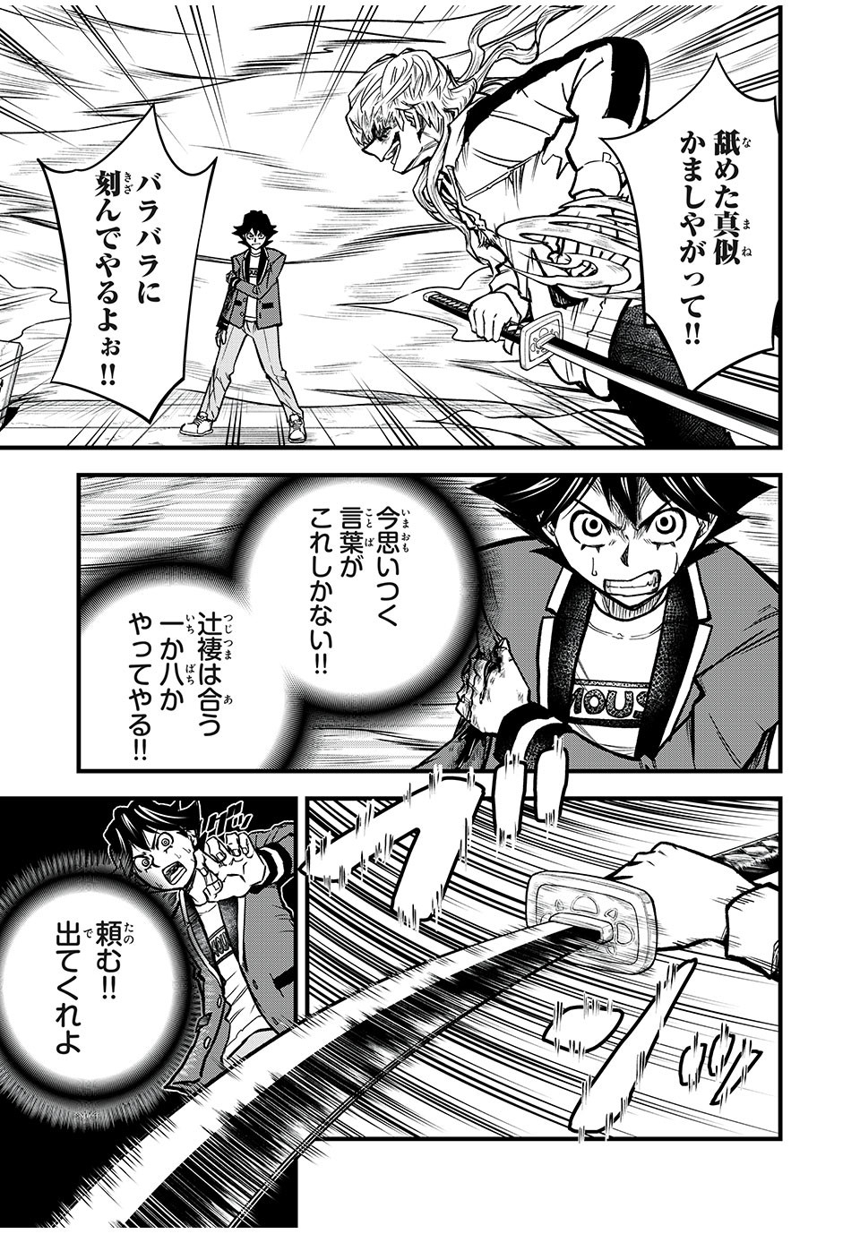 言葉遊戯 第2.2話 - Page 3