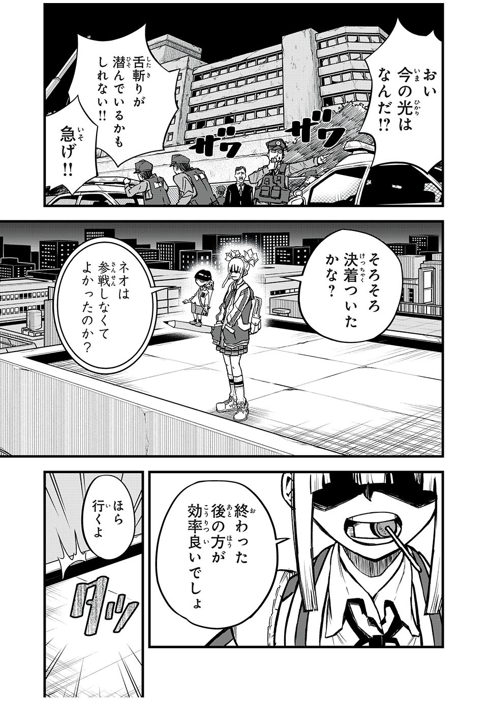 言葉遊戯 第2.2話 - Page 23