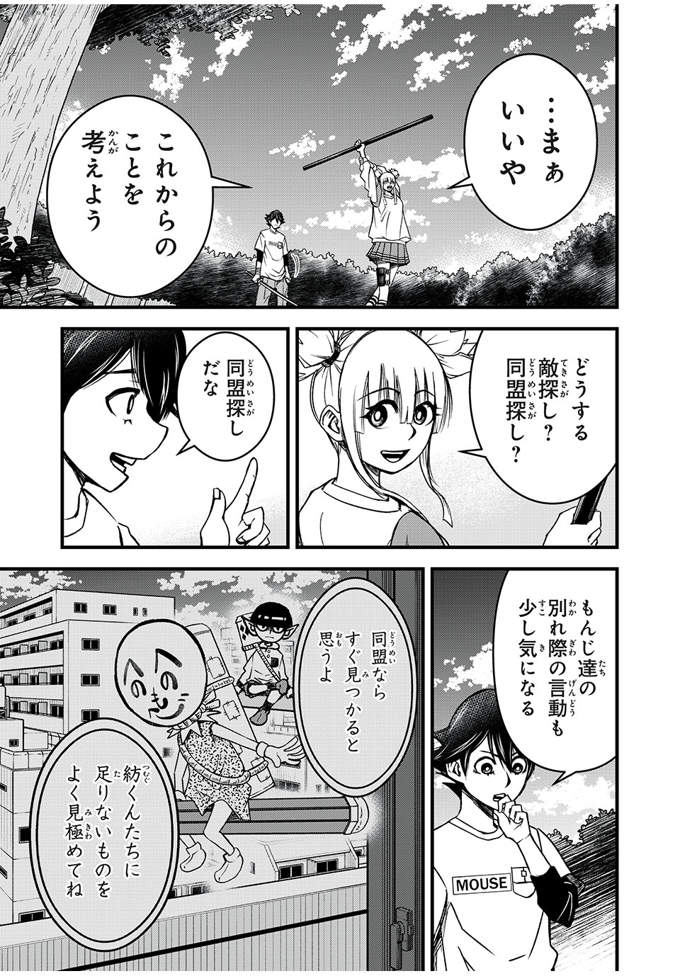 言葉遊戯 第20話 - Page 11