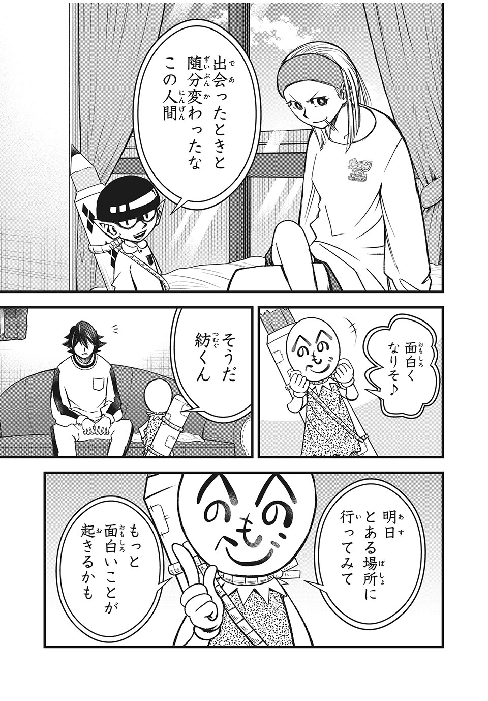 言葉遊戯 第20話 - Page 3