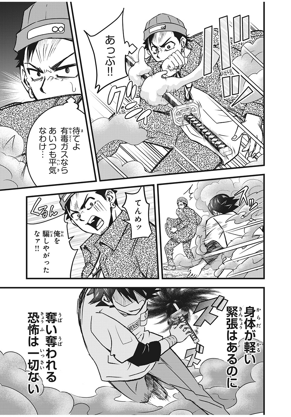 言葉遊戯 第21話 - Page 11