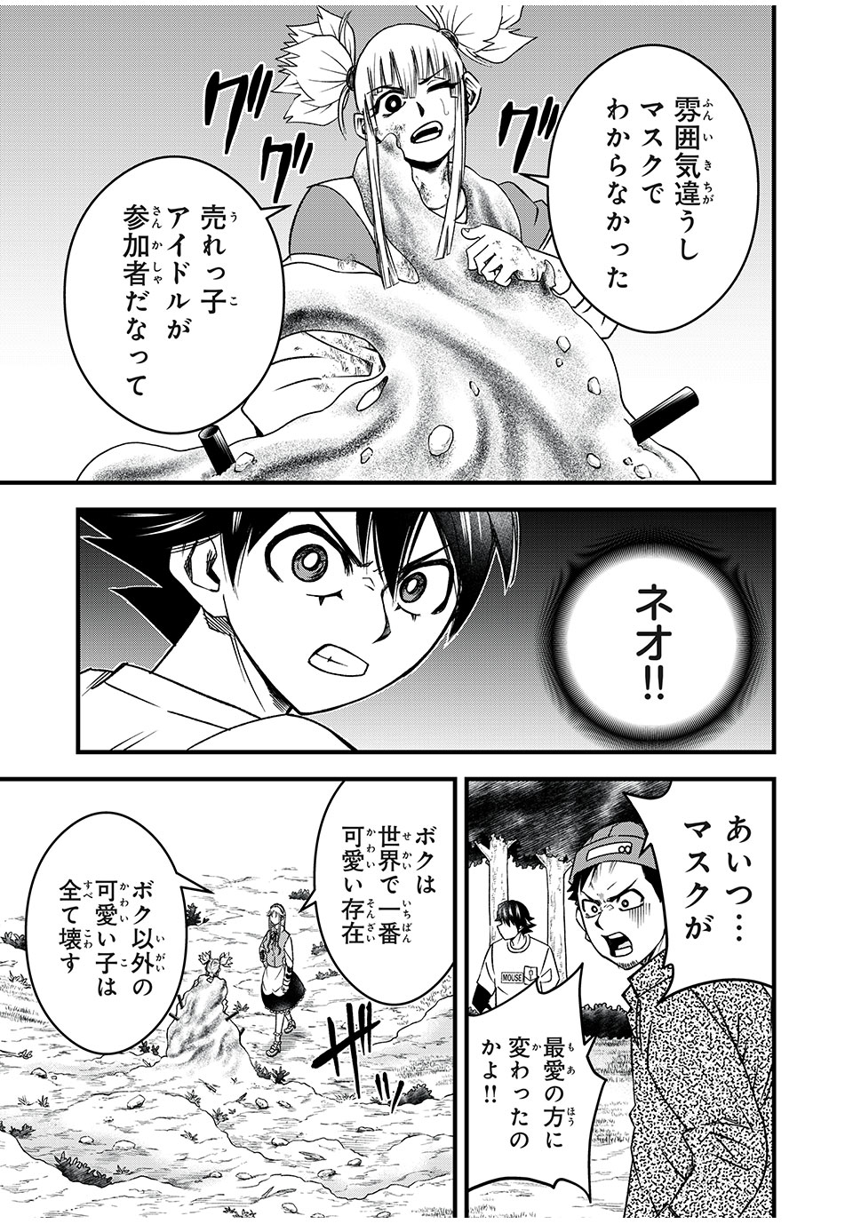 言葉遊戯 第21話 - Page 15