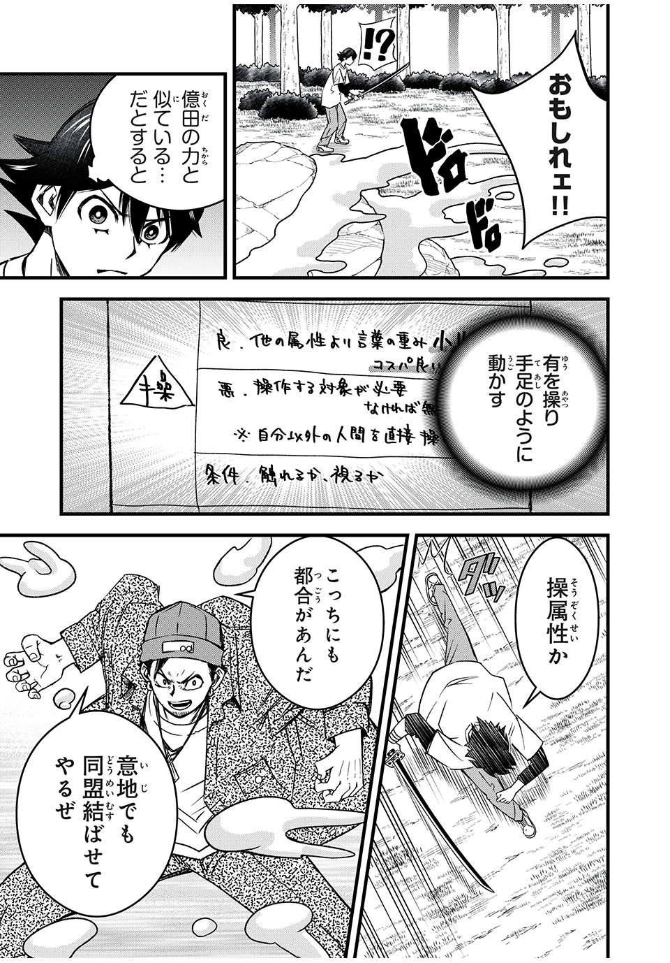 言葉遊戯 第21話 - Page 3
