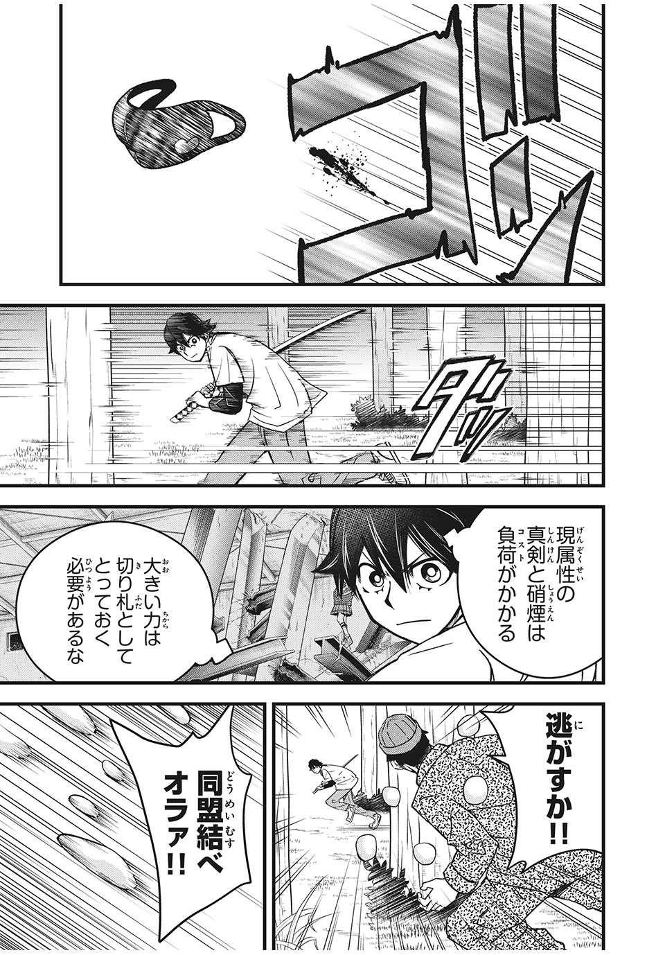 言葉遊戯 第21話 - Page 7