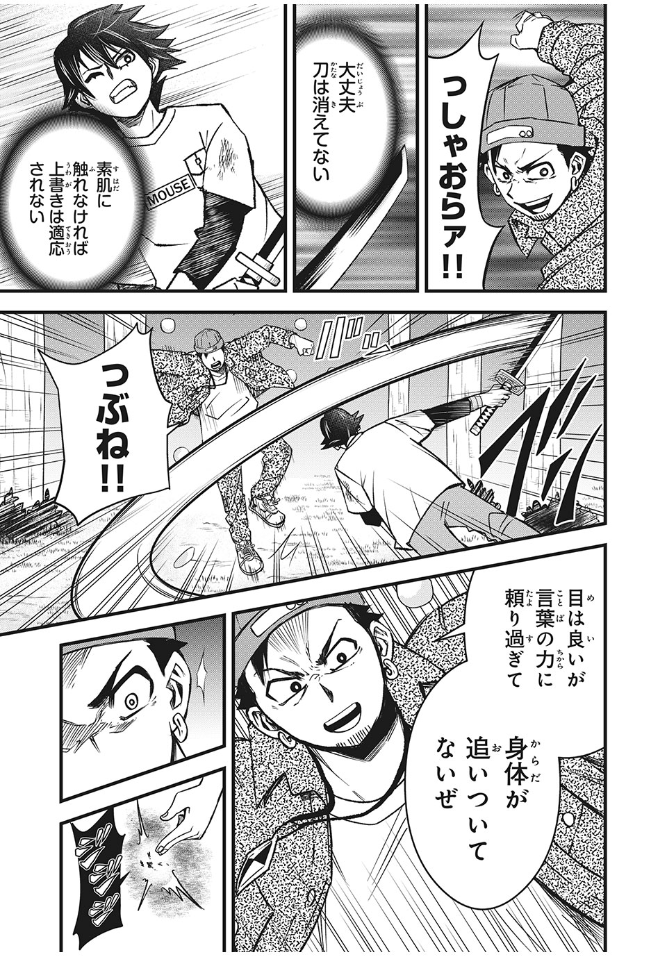 言葉遊戯 第21話 - Page 9