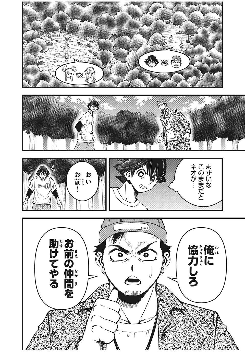 言葉遊戯 第22話 - Page 4