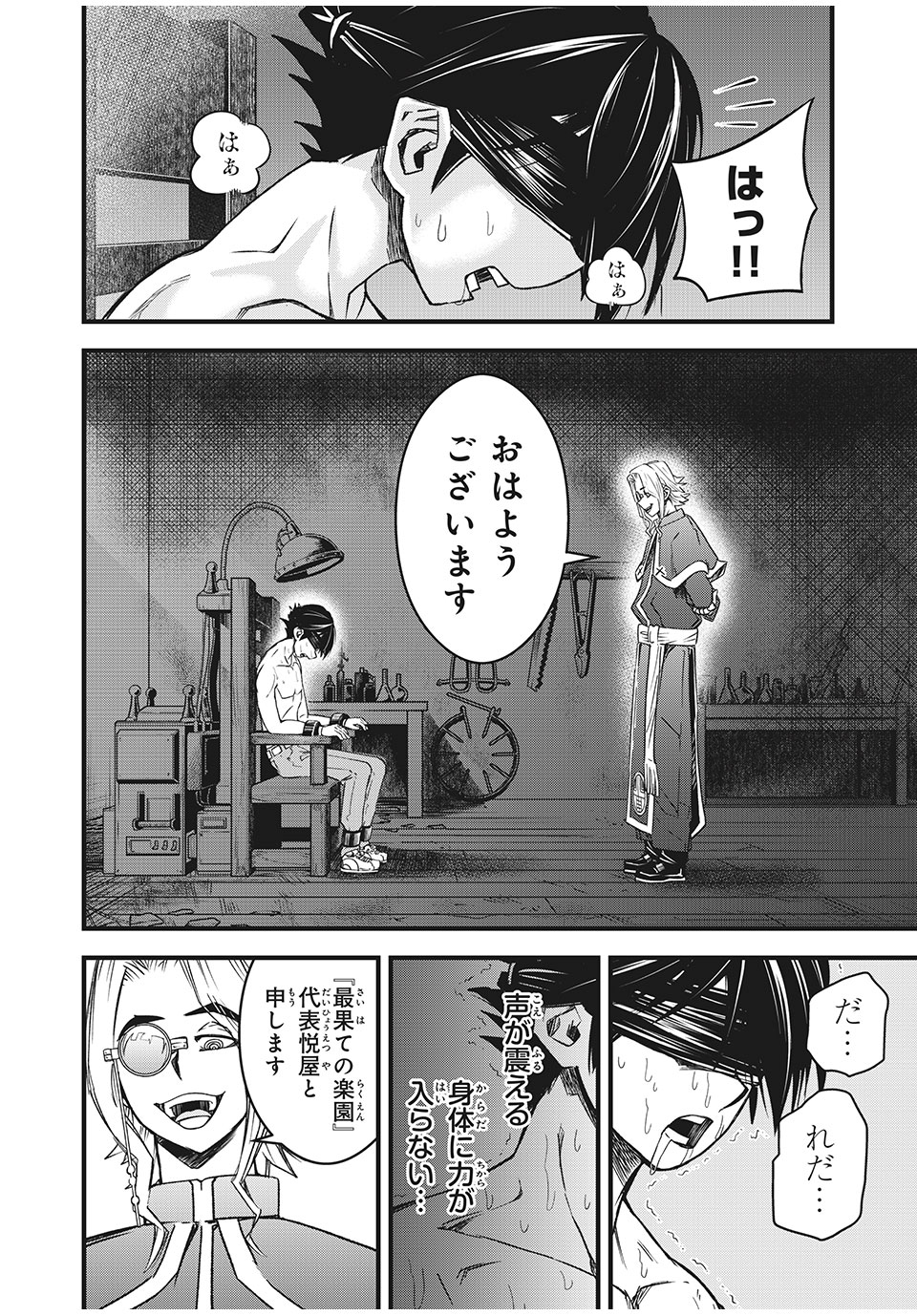 言葉遊戯 第27話 - Page 2