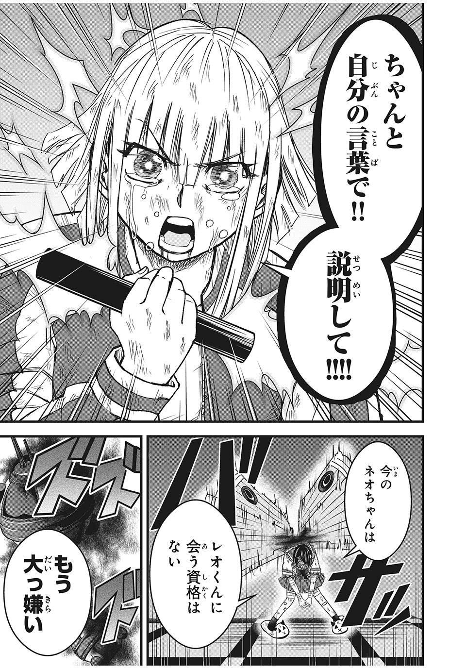 言葉遊戯 第29話 - Page 3