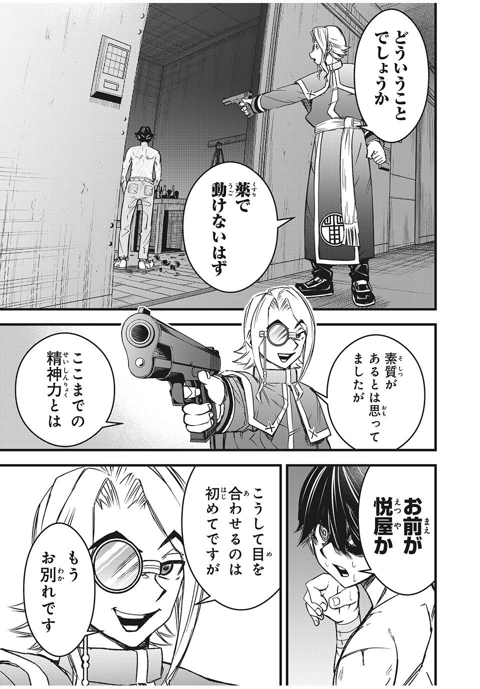 言葉遊戯 第30話 - Page 15
