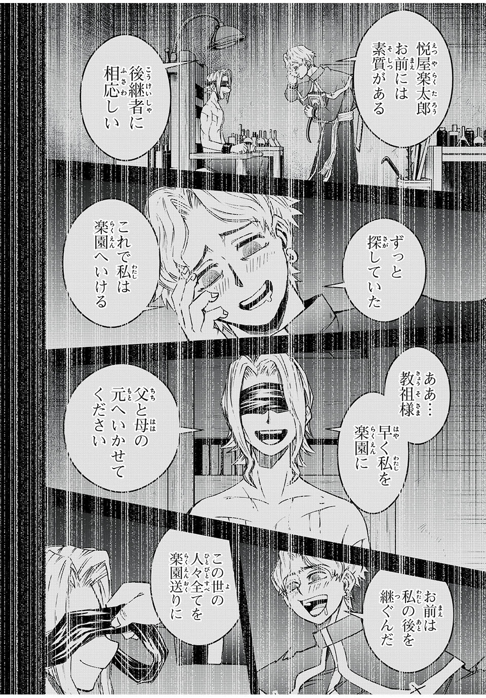 言葉遊戯 第31話 - Page 16