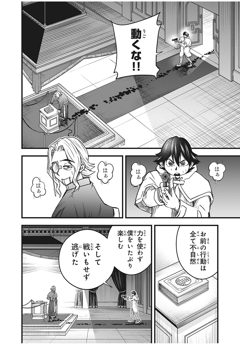 言葉遊戯 第31話 - Page 6