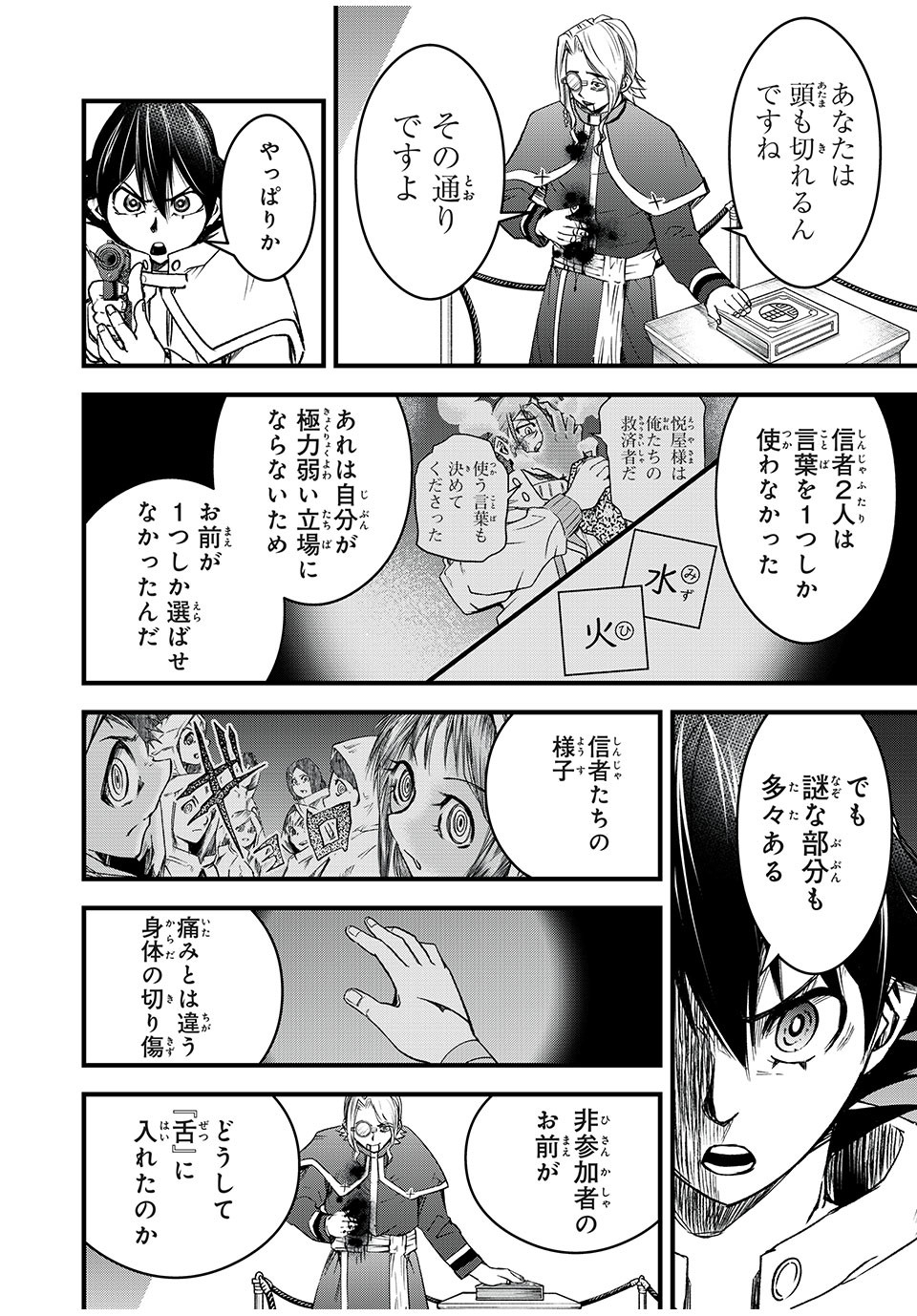 言葉遊戯 第31話 - Page 8