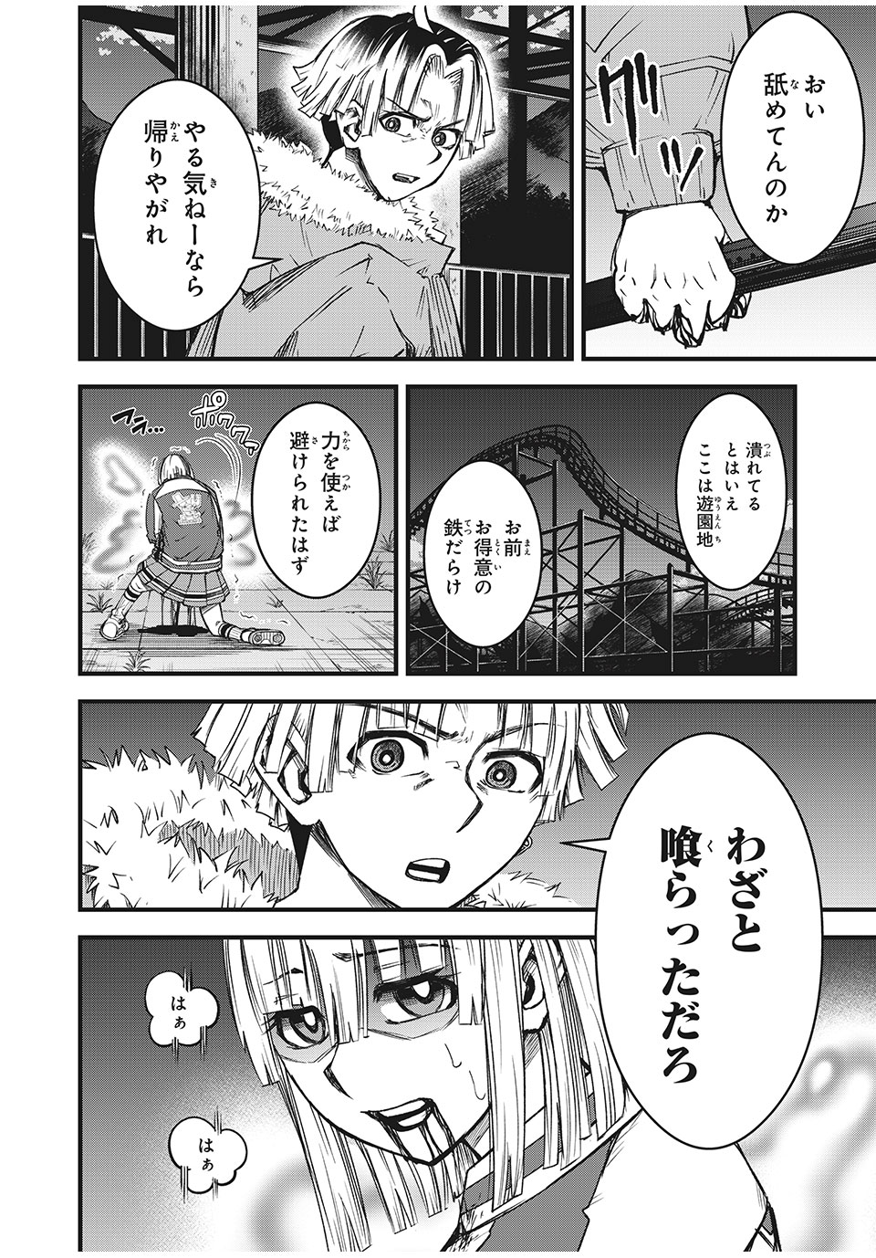 言葉遊戯 第35話 - Page 14