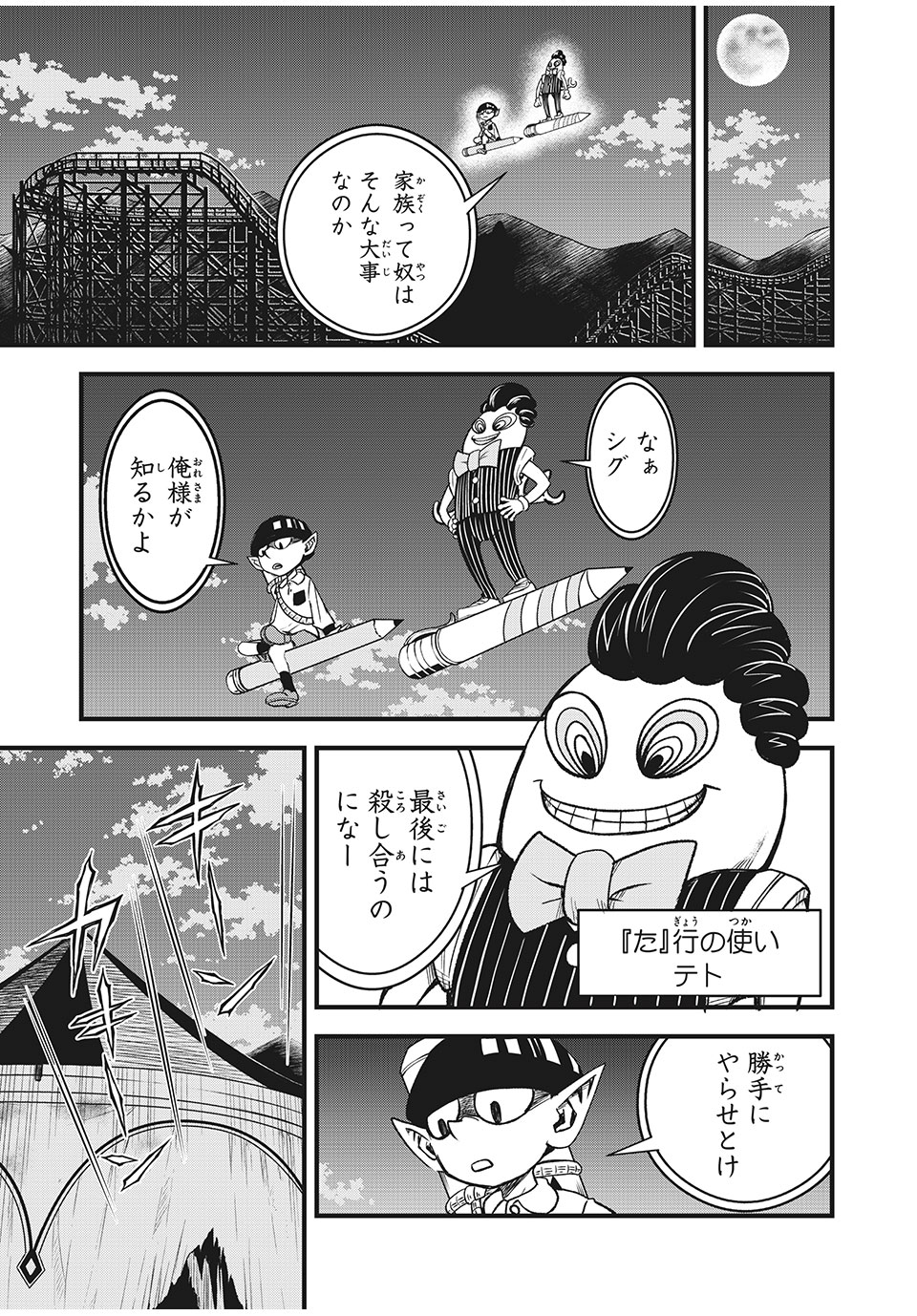 言葉遊戯 第36話 - Page 11