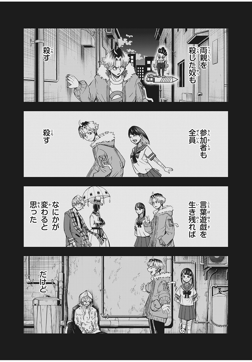 言葉遊戯 第36話 - Page 6
