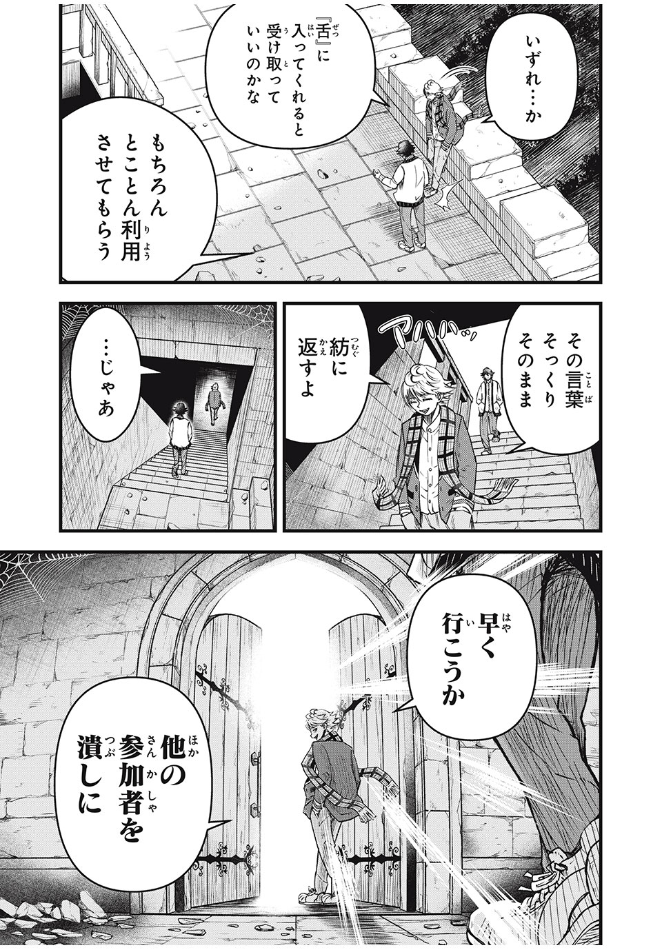 言葉遊戯 第38話 - Page 13