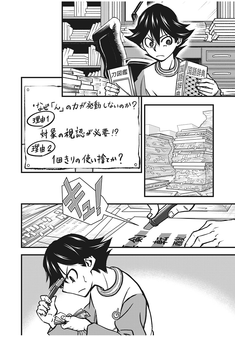 言葉遊戯 第4話 - Page 16